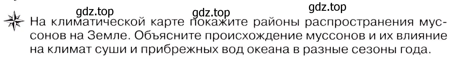 Условие  ☆ (страница 48) гдз по географии 7 класс Коринская, Душина, учебник