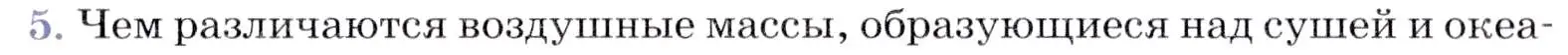 Условие номер 5 (страница 49) гдз по географии 7 класс Коринская, Душина, учебник