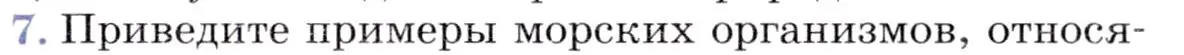 Условие номер 7 (страница 49) гдз по географии 7 класс Коринская, Душина, учебник