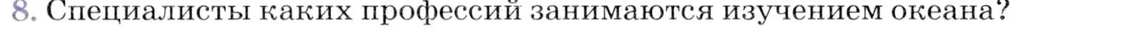 Условие номер 8 (страница 49) гдз по географии 7 класс Коринская, Душина, учебник