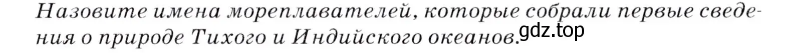 Условие  ? (страница 49) гдз по географии 7 класс Коринская, Душина, учебник