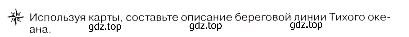 Условие  ☆ (страница 49) гдз по географии 7 класс Коринская, Душина, учебник