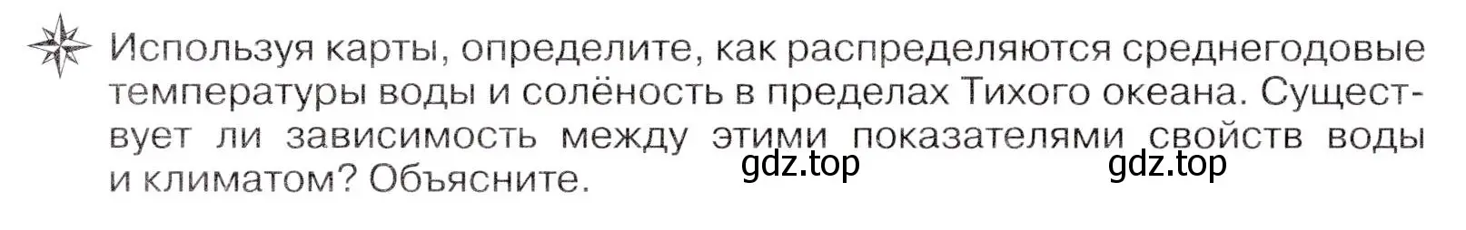 Условие  ☆ (страница 50) гдз по географии 7 класс Коринская, Душина, учебник