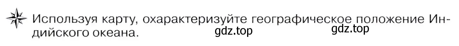 Условие  ☆ (страница 52) гдз по географии 7 класс Коринская, Душина, учебник