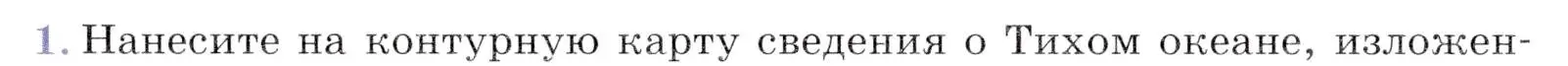 Условие номер 1 (страница 54) гдз по географии 7 класс Коринская, Душина, учебник