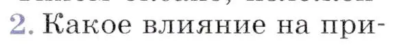 Условие номер 2 (страница 54) гдз по географии 7 класс Коринская, Душина, учебник