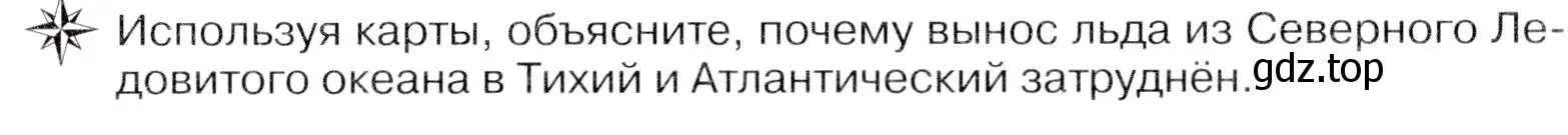 Условие  ☆ (страница 63) гдз по географии 7 класс Коринская, Душина, учебник