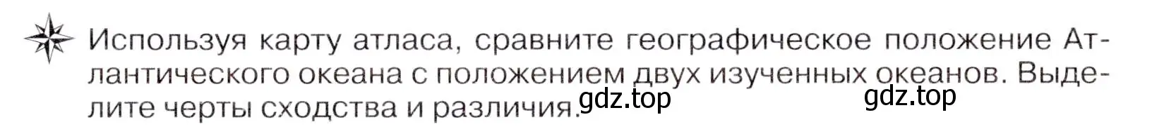 Условие  ☆ (страница 55) гдз по географии 7 класс Коринская, Душина, учебник