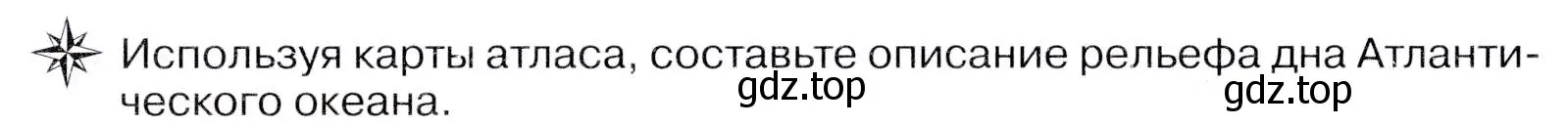 Условие  ☆ (страница 56) гдз по географии 7 класс Коринская, Душина, учебник