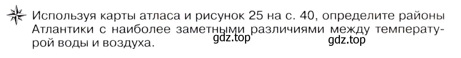 Условие  ☆ (страница 57) гдз по географии 7 класс Коринская, Душина, учебник