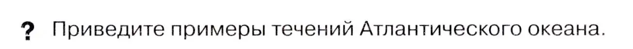 Условие  ? (страница 57) гдз по географии 7 класс Коринская, Душина, учебник