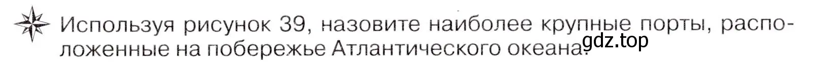 Условие  ☆ (страница 58) гдз по географии 7 класс Коринская, Душина, учебник