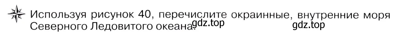 Условие  ☆ (страница 60) гдз по географии 7 класс Коринская, Душина, учебник