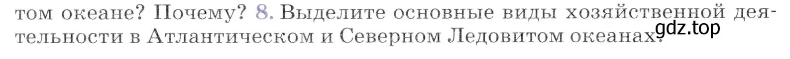 Условие номер 8 (страница 66) гдз по географии 7 класс Коринская, Душина, учебник