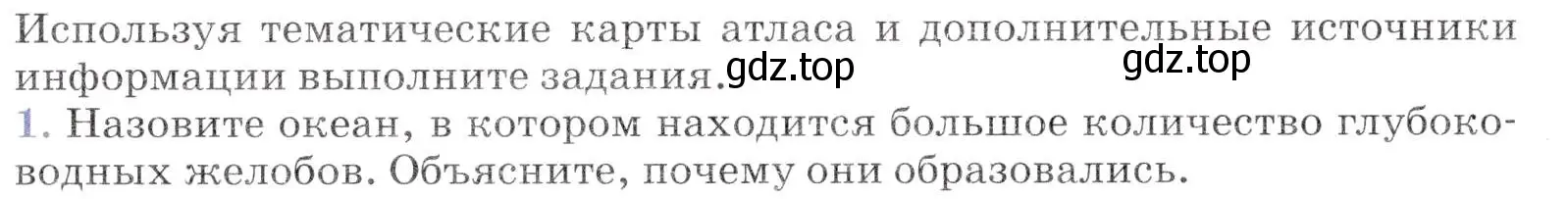 Условие номер 1 (страница 66) гдз по географии 7 класс Коринская, Душина, учебник