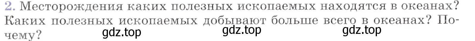 Условие номер 2 (страница 66) гдз по географии 7 класс Коринская, Душина, учебник