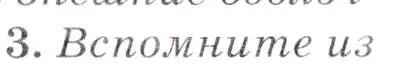 Условие  ?(3) (страница 67) гдз по географии 7 класс Коринская, Душина, учебник