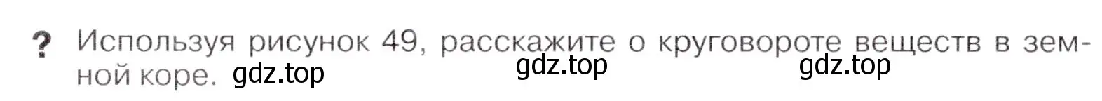 Условие  ? (страница 70) гдз по географии 7 класс Коринская, Душина, учебник