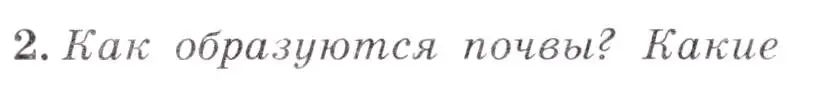 Условие  ?(2) (страница 71) гдз по географии 7 класс Коринская, Душина, учебник