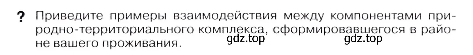 Условие  ? (страница 73) гдз по географии 7 класс Коринская, Душина, учебник