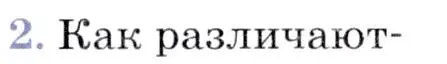 Условие номер 2 (страница 74) гдз по географии 7 класс Коринская, Душина, учебник