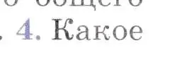 Условие номер 4 (страница 74) гдз по географии 7 класс Коринская, Душина, учебник