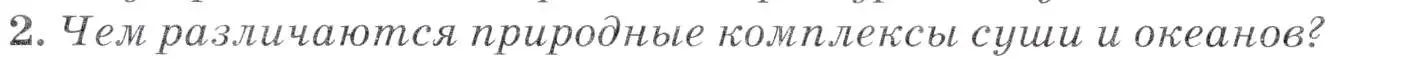 Условие  ?(2) (страница 74) гдз по географии 7 класс Коринская, Душина, учебник