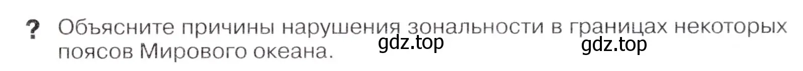 Условие  ? (страница 75) гдз по географии 7 класс Коринская, Душина, учебник