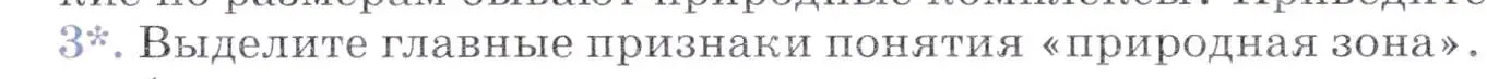 Условие номер 3 (страница 79) гдз по географии 7 класс Коринская, Душина, учебник