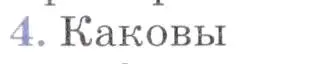 Условие номер 4 (страница 79) гдз по географии 7 класс Коринская, Душина, учебник