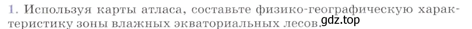 Условие номер 1 (страница 79) гдз по географии 7 класс Коринская, Душина, учебник