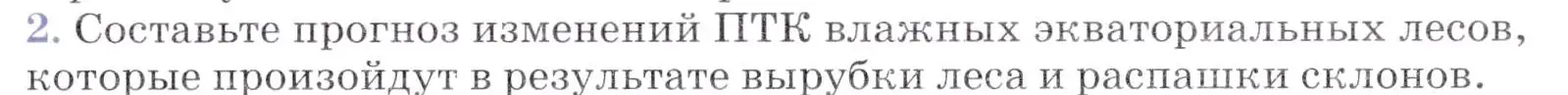 Условие номер 2 (страница 79) гдз по географии 7 класс Коринская, Душина, учебник