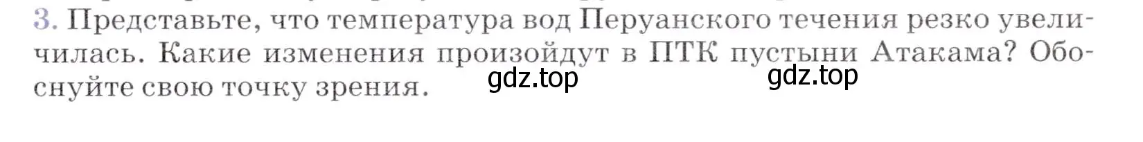 Условие номер 3 (страница 79) гдз по географии 7 класс Коринская, Душина, учебник