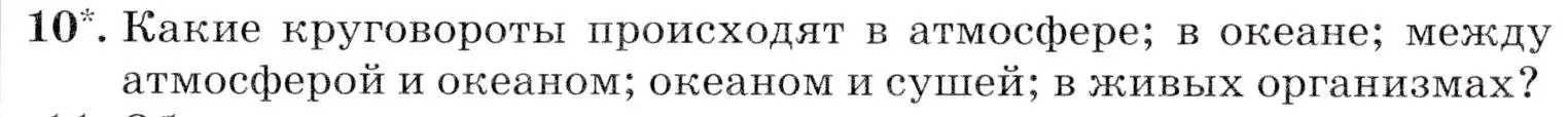 Условие номер 10 (страница 80) гдз по географии 7 класс Коринская, Душина, учебник