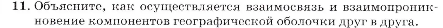 Условие номер 11 (страница 80) гдз по географии 7 класс Коринская, Душина, учебник