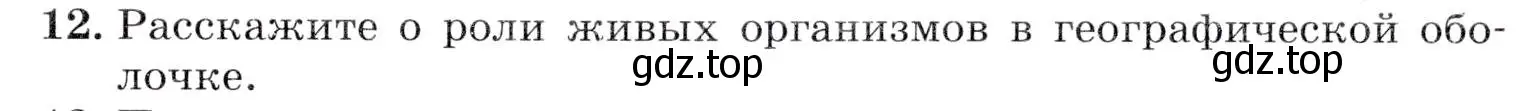 Условие номер 12 (страница 80) гдз по географии 7 класс Коринская, Душина, учебник