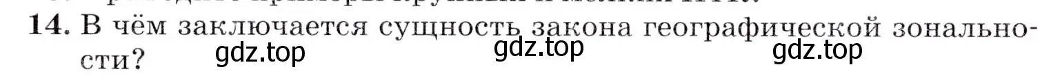 Условие номер 14 (страница 80) гдз по географии 7 класс Коринская, Душина, учебник