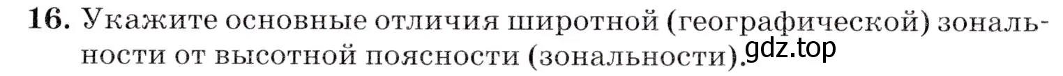 Условие номер 16 (страница 80) гдз по географии 7 класс Коринская, Душина, учебник