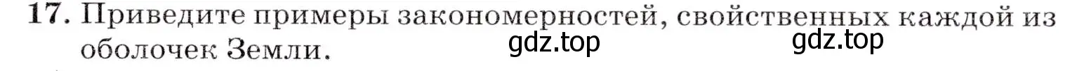 Условие номер 17 (страница 80) гдз по географии 7 класс Коринская, Душина, учебник
