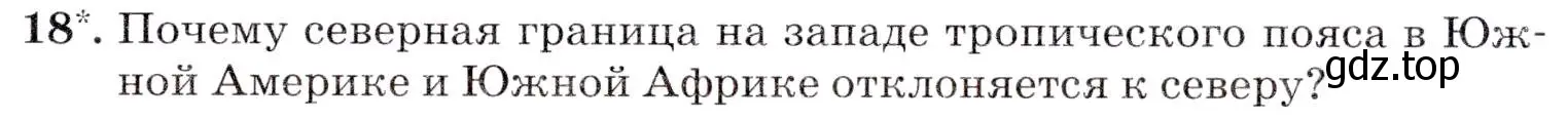 Условие номер 18 (страница 80) гдз по географии 7 класс Коринская, Душина, учебник