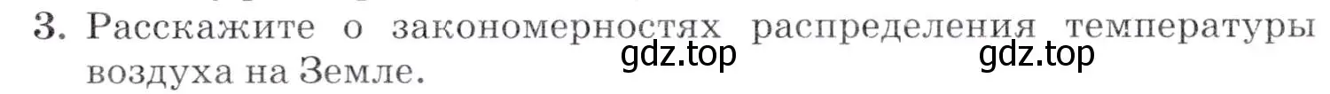 Условие номер 3 (страница 79) гдз по географии 7 класс Коринская, Душина, учебник