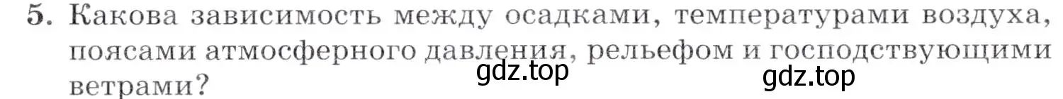 Условие номер 5 (страница 79) гдз по географии 7 класс Коринская, Душина, учебник