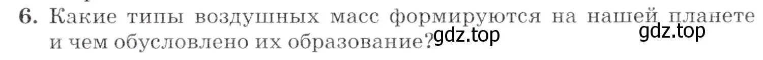 Условие номер 6 (страница 79) гдз по географии 7 класс Коринская, Душина, учебник