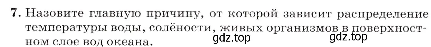 Условие номер 7 (страница 80) гдз по географии 7 класс Коринская, Душина, учебник