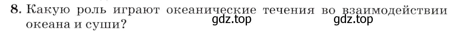 Условие номер 8 (страница 80) гдз по географии 7 класс Коринская, Душина, учебник