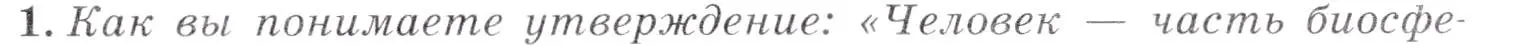 Условие  ?(1) (страница 83) гдз по географии 7 класс Коринская, Душина, учебник