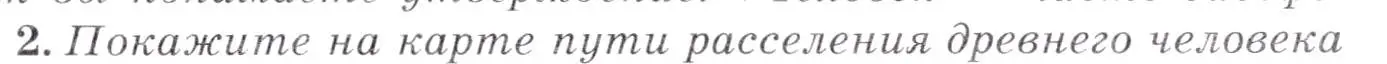 Условие  ?(2) (страница 83) гдз по географии 7 класс Коринская, Душина, учебник