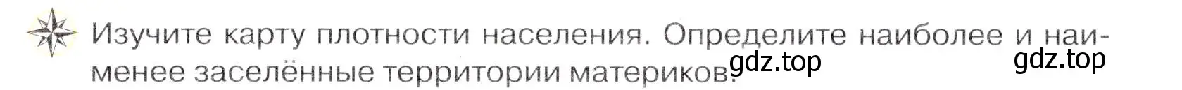 Условие  ☆ (страница 86) гдз по географии 7 класс Коринская, Душина, учебник