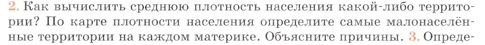 Условие номер 2 (страница 86) гдз по географии 7 класс Коринская, Душина, учебник