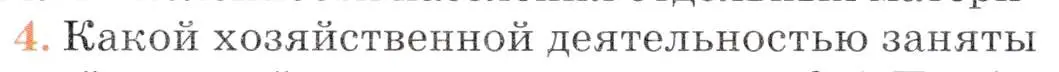 Условие номер 4 (страница 86) гдз по географии 7 класс Коринская, Душина, учебник